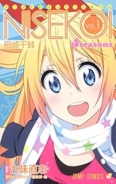 amazon:  - ニセコイ 4seasons vol.1 桐崎千棘 アニメヒロインミニアルバム