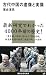 落合 淳思: 古代中国の虚像と実像 (講談社現代新書 2018)