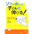 ソファを捨てれば、子どもが伸びる!