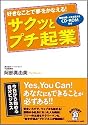 サクッとプチ起業【CD-ROM付き】