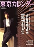 東京カレンダー 2008年 06月号 [雑誌] の評価・レビュー