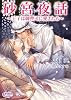 砂宮夜話　～王子は御曹司に愛される～ (プリズム文庫)