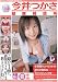 [結婚相談所] 今井つかさ [DVD]  ドリームチケット