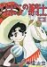 Book Ribon no Kishi (Princess Knight) Vol 2 (in Japanese)
