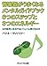 管楽器がうまくなるメンタルガイドブック6つのステップと3つのエネルギーなぜ長所に注目するとぐんぐん伸びるのか