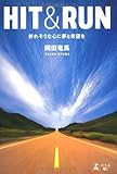HIT&RUN 折れそうな心に夢と希望を-