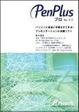 PenPlus�v��ver2.0