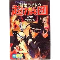 デビルサマナー葛葉ライドウ対超力兵団4コマギャクバトル―アンソロジー (火の玉ゲームコミックシリーズ)
