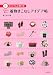 きくち いま: オリジナル半襟つき! かわいい 楽しい 着物きこなしアイデア帖