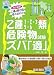 乙種4類合格者のための乙種1・2・3・5・6類危険物試験ズバ「適」