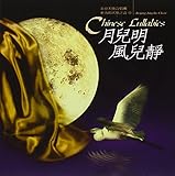 Chinese Lullabies