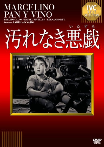 Cover image : 汚れなき悪戯 [DVD]