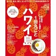 １冊丸ごとハワイ島<br>エイ出版社<br>1260円<br>ISBN:9784777917259
