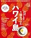 1冊丸ごとハワイ島 (エイムック 2025 ハワイスタイル別冊)