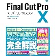 Ｆｉｎａｌ Ｃｕｔ Ｐｒｏ Ⅹスーパーリファレンス<br>山口 良介著　 月足 直人著　 <br>3360円<br>ISBN:9784881669082　