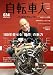 自転車人NO.34 2014冬号 100年愛せる“傑作