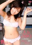 大友さゆり さゆりです!アロハロハ■ [DVD]