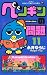 ペンギンの問題 11 (てんとう虫コミックス)