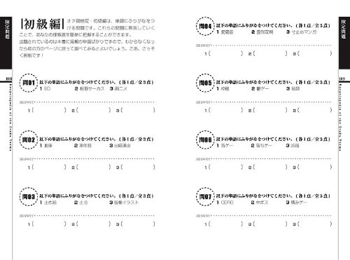 Cover image : オタク語事典2