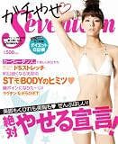ガチやせ♥Seventeen (美人になるSeventeen　Vol.2)