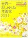 世界一おしゃれな年賀状〈2010〉