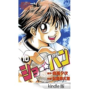 �V���[���o���i�P�O�j ���N�`�����s�I���E�R�~�b�N�X