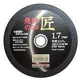 飛騨の匠 10枚 180×1.7×22mm/グラインダー砥石/切断砥石【レヂボン】