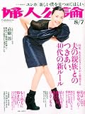 婦人公論 2010年 8/7号 [雑誌]