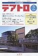 テアトロ 2010年 03月号 [雑誌]