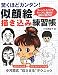 似顔絵描き込み練習帳―驚くほどカンタン!
