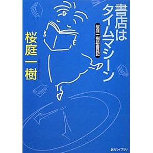 ���X�̓^�C���}�V�[�� (�������Ǐ����L) (�n�����C�u����)