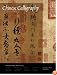 Chinese Calligraphy (The Culture & Civilization of China)