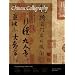 Chinese Calligraphy (The Culture & Civilization of China)