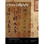 Chinese Calligraphy (The Culture & Civilization of China)