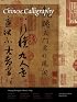 Chinese Calligraphy (The Culture & Civilization of China)