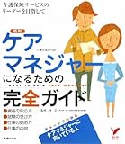 �����ޥͥ��㡼(���ٱ������)�ˤʤ뤿��δ��������ɡ��ǿ� (���쥯��BOOKS)