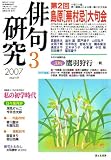俳句研究 2007年 03月号 [雑誌]