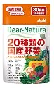 ディアナチュラ20種類の国産野菜