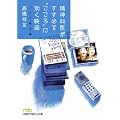 精神科医がすすめる“こころ”に効く映画―シネマ処方箋 （日経ビジネス人文庫）