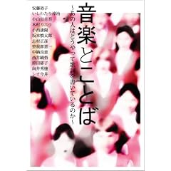 ���y�Ƃ��Ƃ� ���̐l�͂ǂ�����ĉ̎��������Ă���̂� (P�]Vine Books)