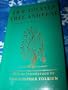 Tree and Leaf: Including the Poem Mythopoeia