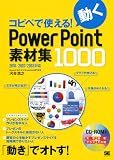 �R�s�y�Ŏg����I����PowerPoint�f�ޏW1000