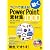 コピペで使える!動くPowerPoint素材集1000