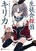 生徒会探偵キリカ（1） (講談社ラノベ文庫)