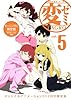 DＶD付き限定版 変ゼミ (5) (モーニングKC)