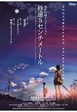 5 Centimetres Per Second [Blu-ray] [2007]