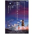 5 Centimetres Per Second [Blu-ray] [2007]