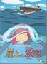 Ponyo: 2 Disc Collector's Edition (DVD)