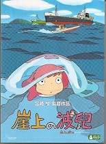 Lowest Price on Ponyo: 2 Disc Collector's Edition at Amazon..