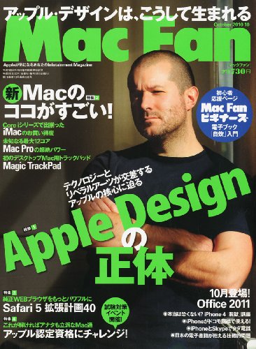 Mac Fan (マックファン) 2010年 10月号 [雑誌]